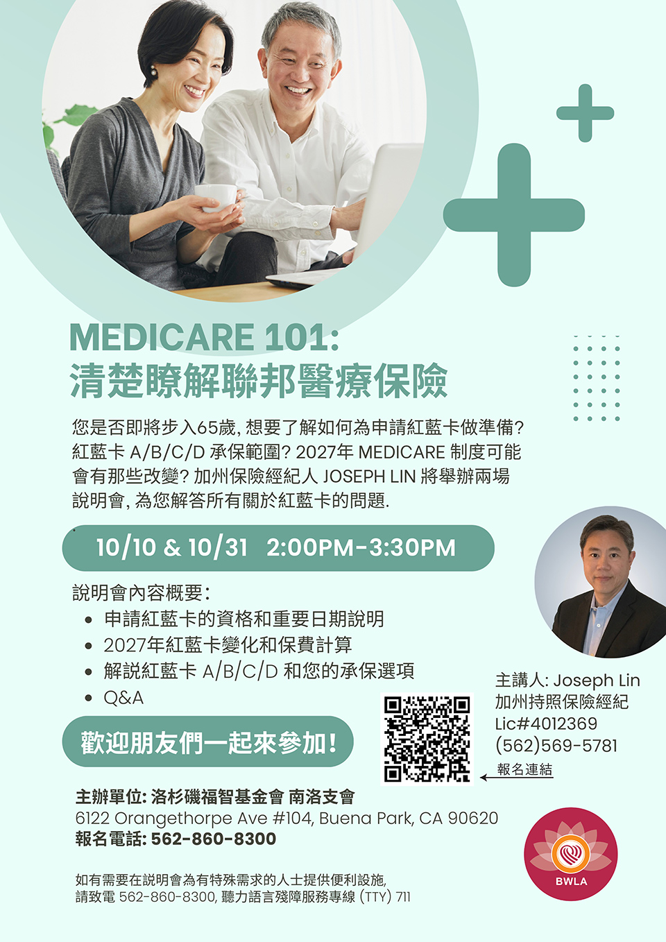 Medicare-101-紅藍卡健康保險計劃說明會