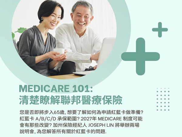 Medicare-101-紅藍卡健康保險計劃説明會